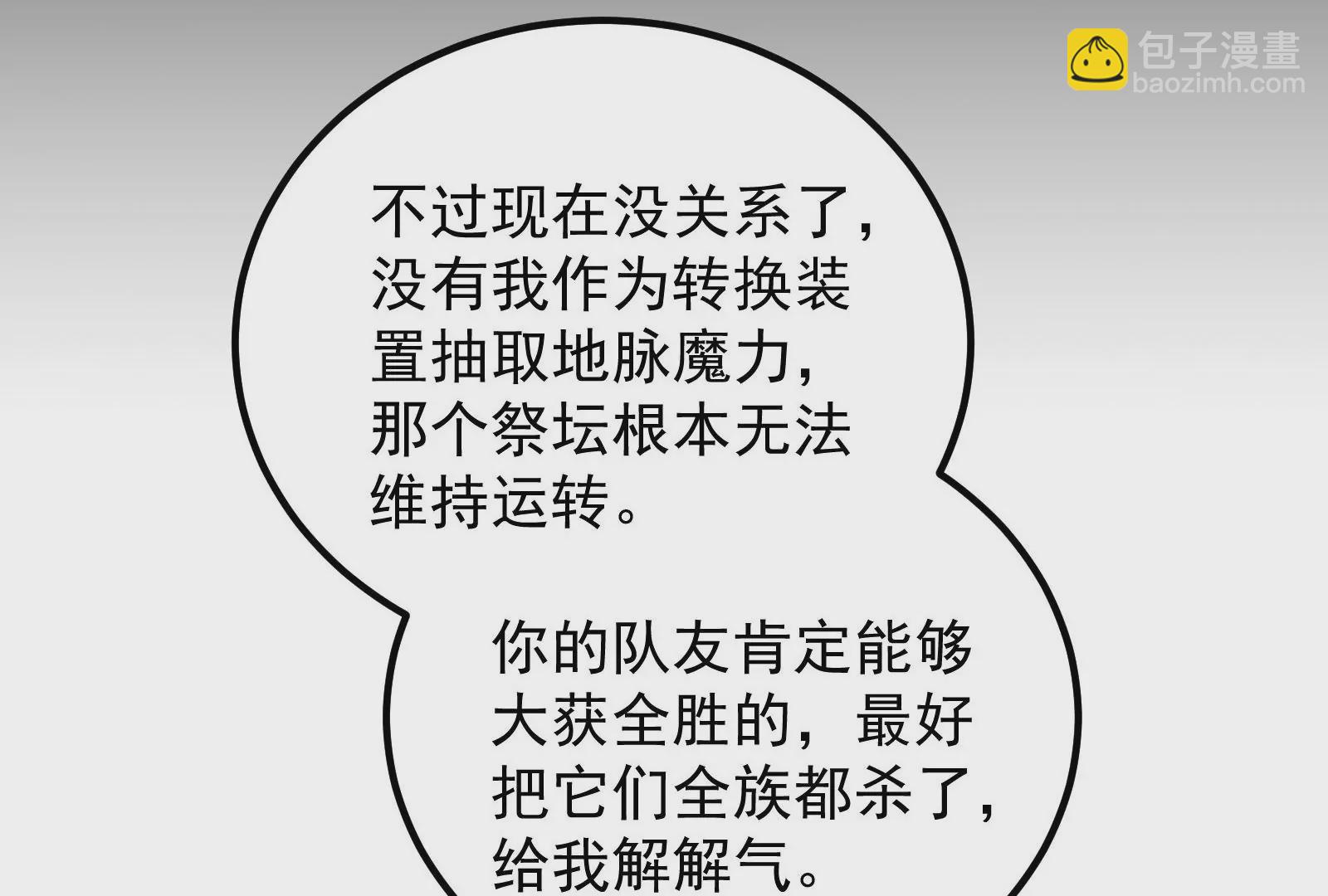 古神遊戲 - 第78話緣由！和生命魔法有關嗎(3/3) - 6